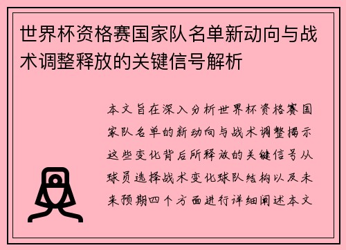 世界杯资格赛国家队名单新动向与战术调整释放的关键信号解析 世界杯资格赛国家队名单新动向与战术调整释放的关键信号解析