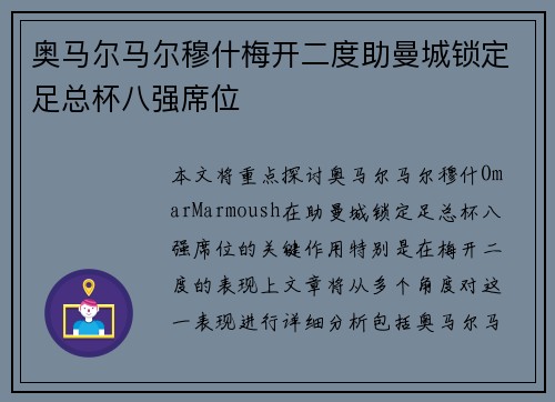 奥马尔马尔穆什梅开二度助曼城锁定足总杯八强席位 奥马尔马尔穆什梅开二度助曼城锁定足总杯八强席位