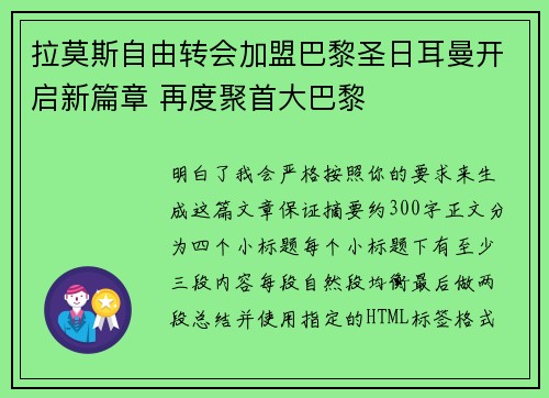 拉莫斯自由转会加盟巴黎圣日耳曼开启新篇章 再度聚首大巴黎